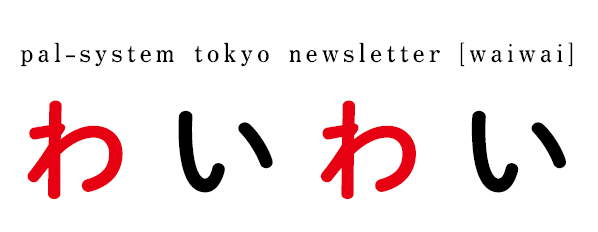 発行物バックナンバー 生活協同組合 パルシステム東京