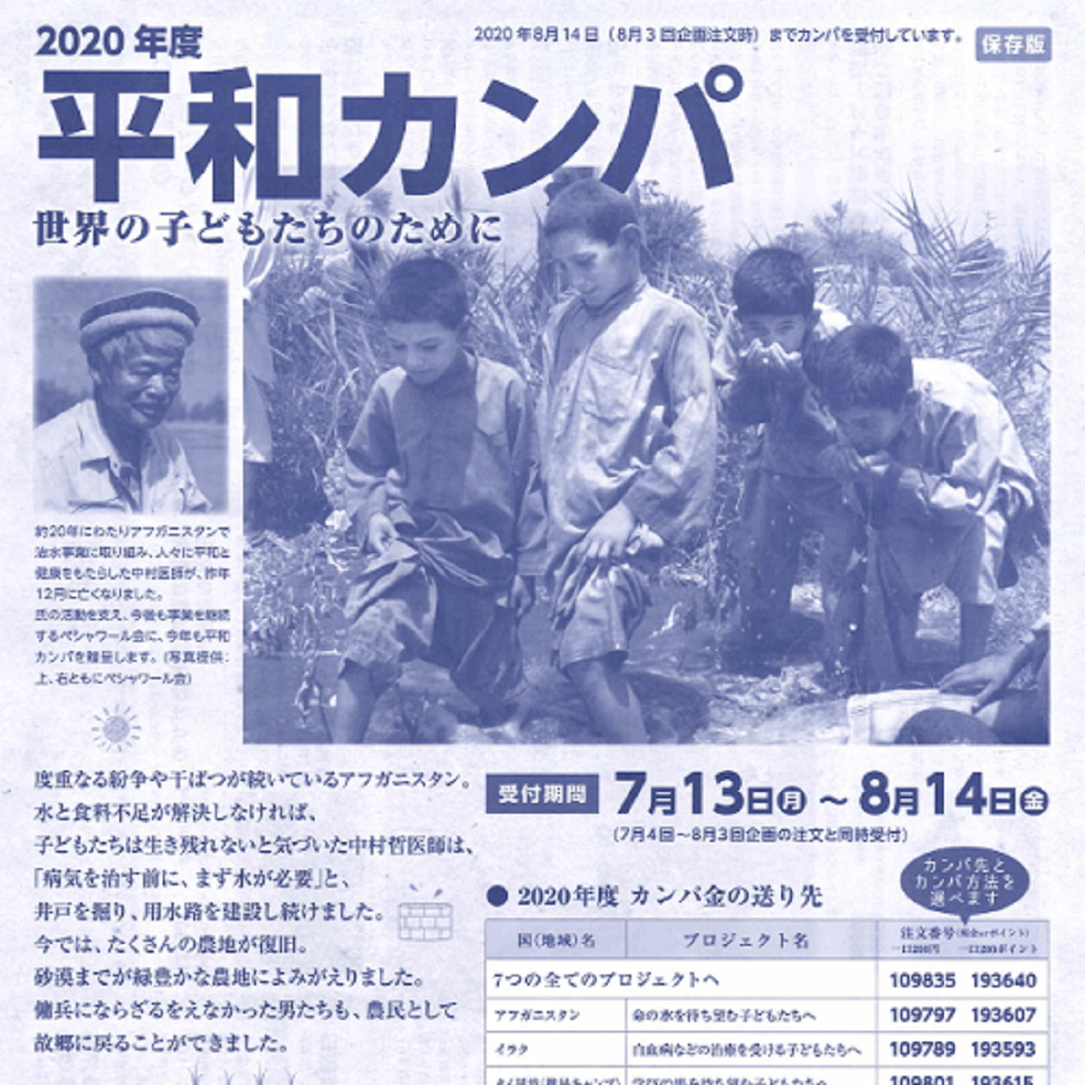 7団体に総額1 0万634円 年度 平和カンパ へのご協力ありがとうございました 生活協同組合 パルシステム東京