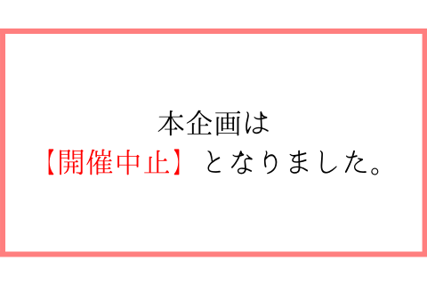 【開催中止】共生食品工場見学