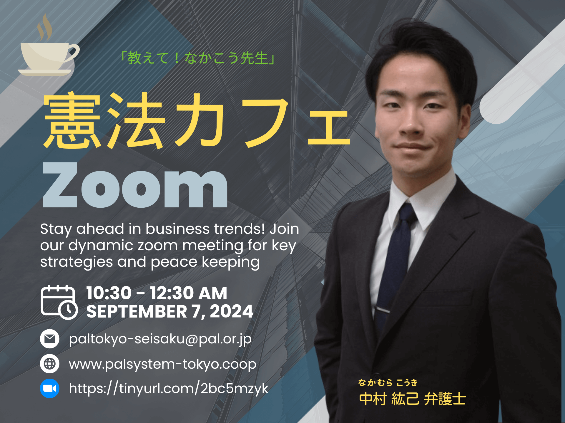 ＜2024.9.7(土)開催＞憲法カフェ「教えて！なかこう先生」～私たちの「あたりまえ」は憲法がつくったということ～