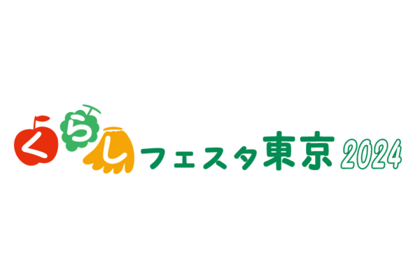 【くらしフェスタ東京2024】メインシンポジウム　講演会　だまし被害にあわない！　デジタル社会を生きる力