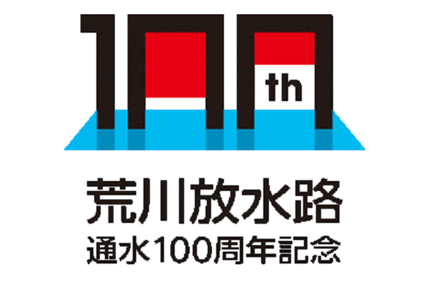 荒川知水資料館amoaと岩淵水門を見に行こう