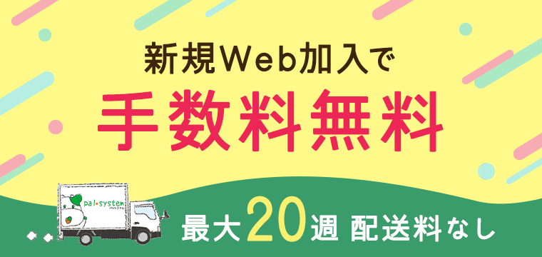 バナー　新規Web加入で