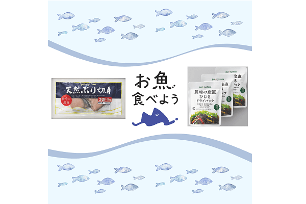 おうちde作り手と会おう！ぎょ！ぎょ！ぎょ！日本の水産事情を知って、お魚食べよう！